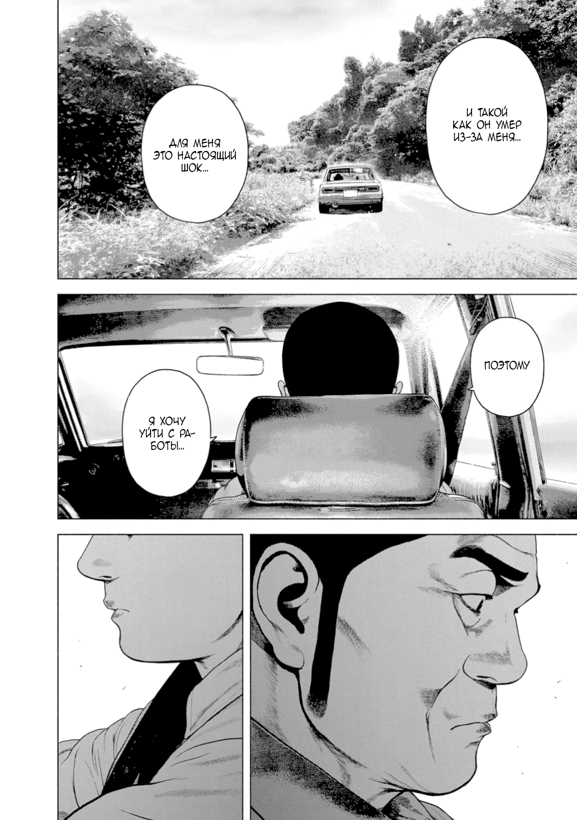 Манга Там, где оседают покинутые души - Глава 45 Страница 19