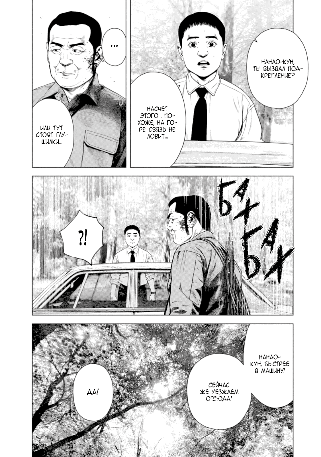 Манга Там, где оседают покинутые души - Глава 45 Страница 13