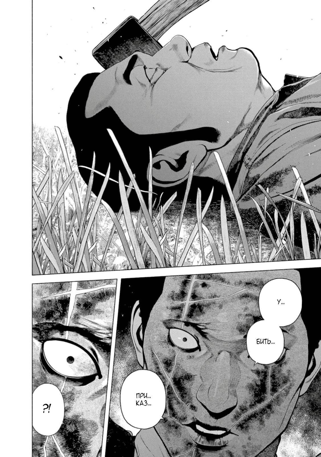 Манга Там, где оседают покинутые души - Глава 45 Страница 5