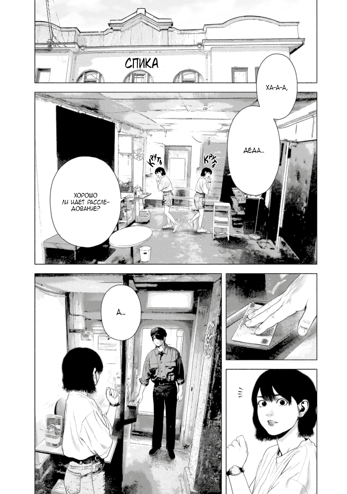 Манга Там, где оседают покинутые души - Глава 45 Страница 25