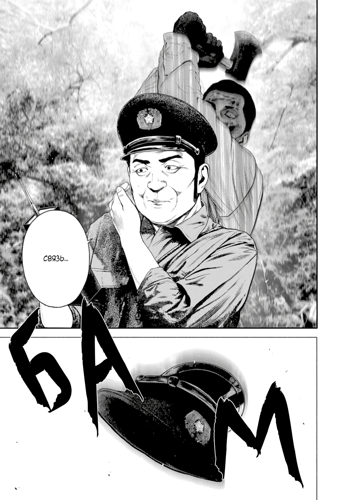 Манга Там, где оседают покинутые души - Глава 45 Страница 4