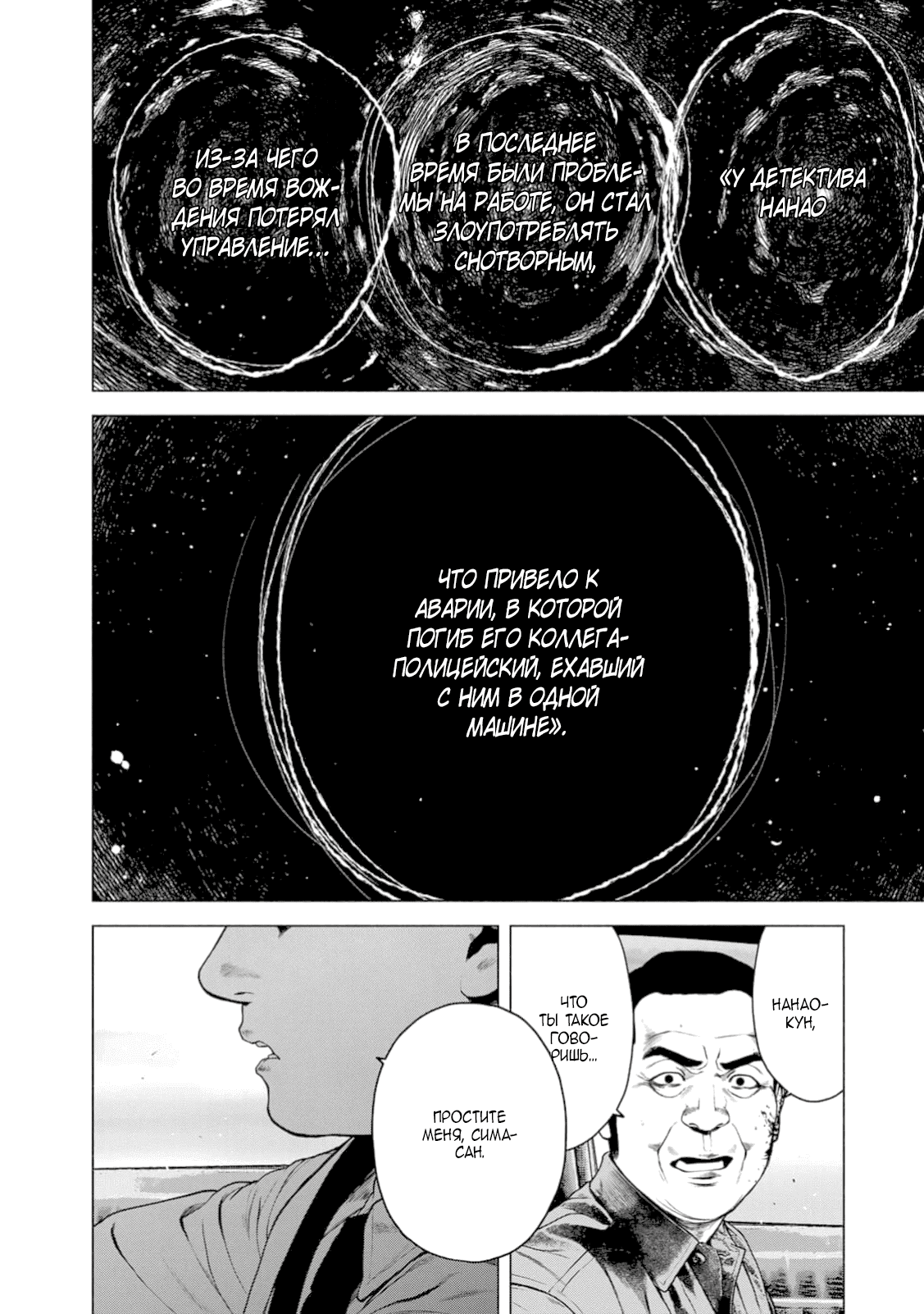 Манга Там, где оседают покинутые души - Глава 45 Страница 21