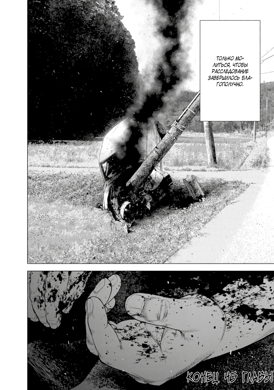 Манга Там, где оседают покинутые души - Глава 45 Страница 27