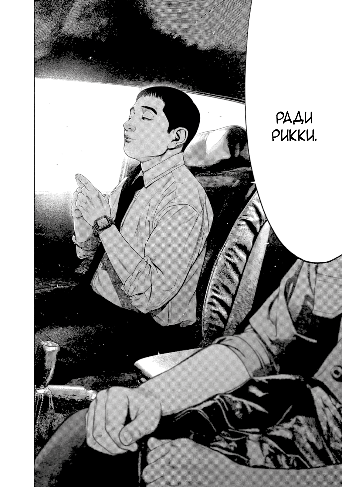 Манга Там, где оседают покинутые души - Глава 45 Страница 23