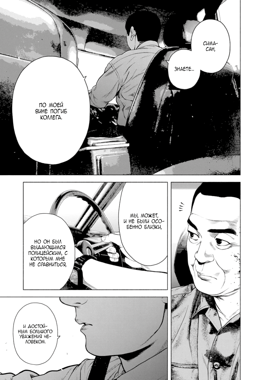 Манга Там, где оседают покинутые души - Глава 45 Страница 18