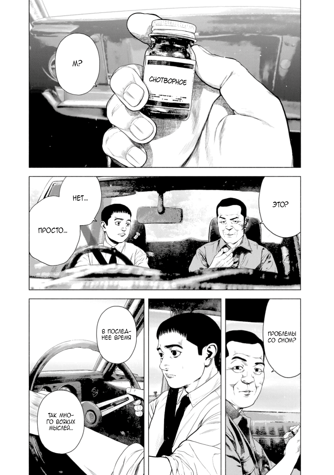 Манга Там, где оседают покинутые души - Глава 45 Страница 16