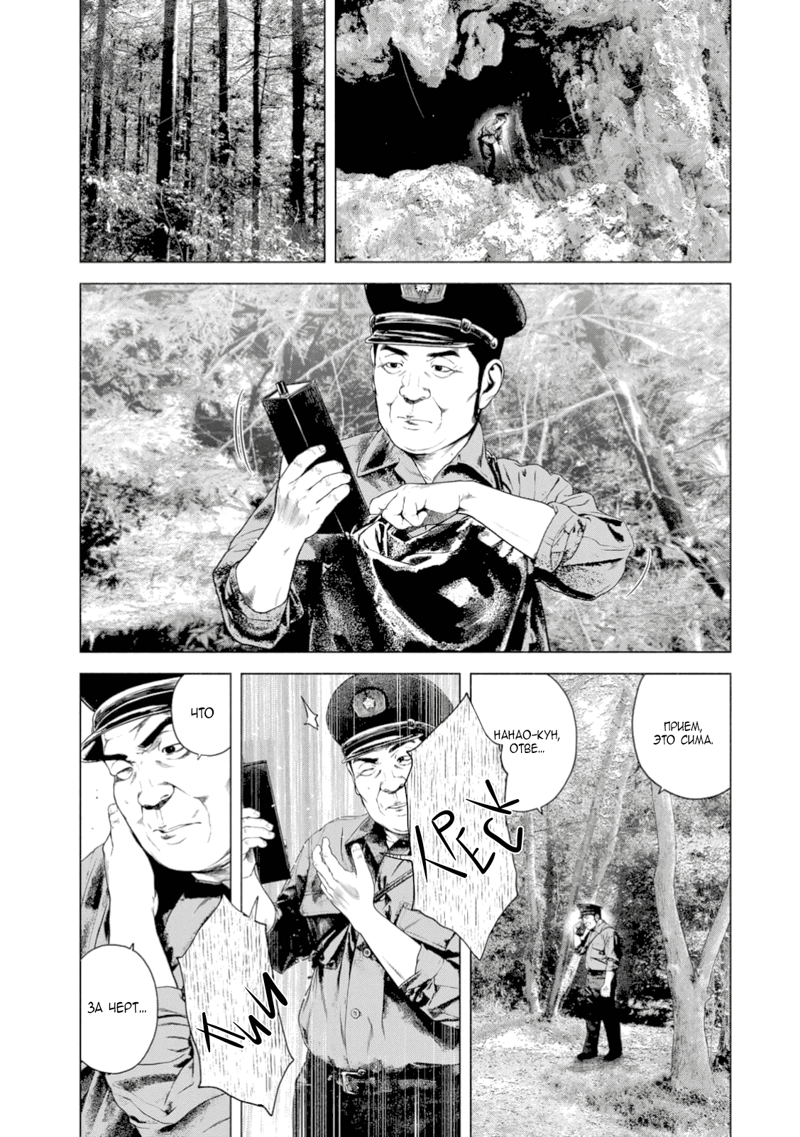 Манга Там, где оседают покинутые души - Глава 45 Страница 3