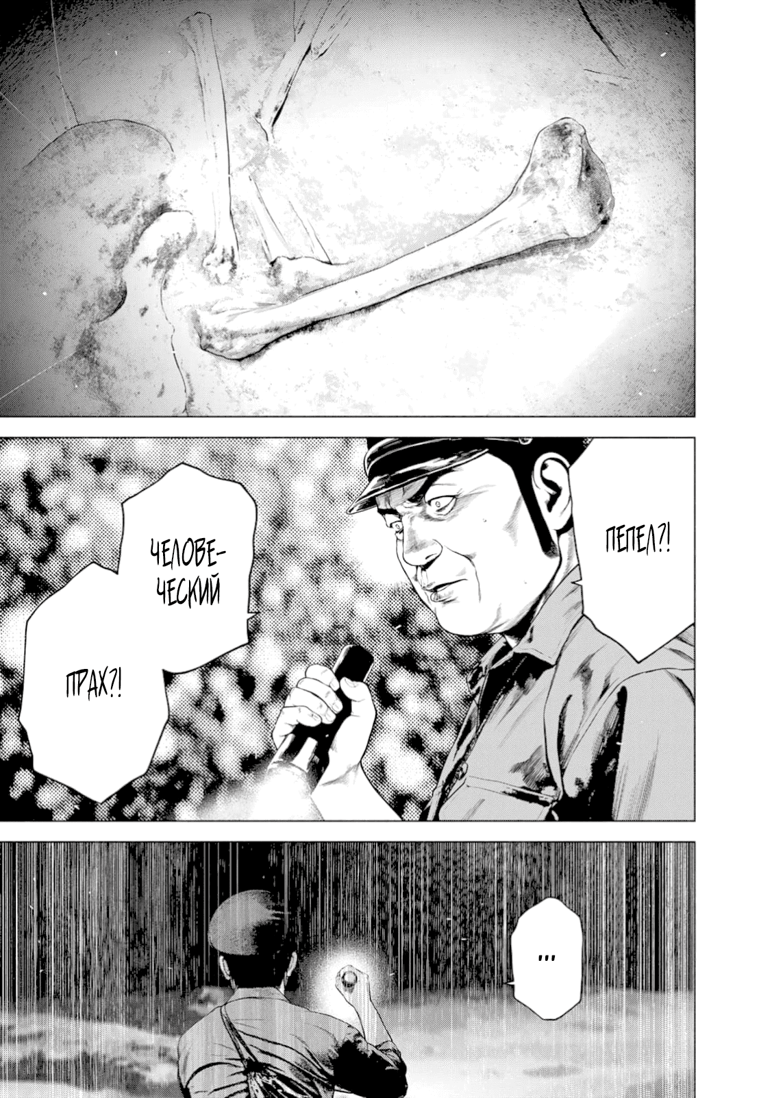 Манга Там, где оседают покинутые души - Глава 44 Страница 22