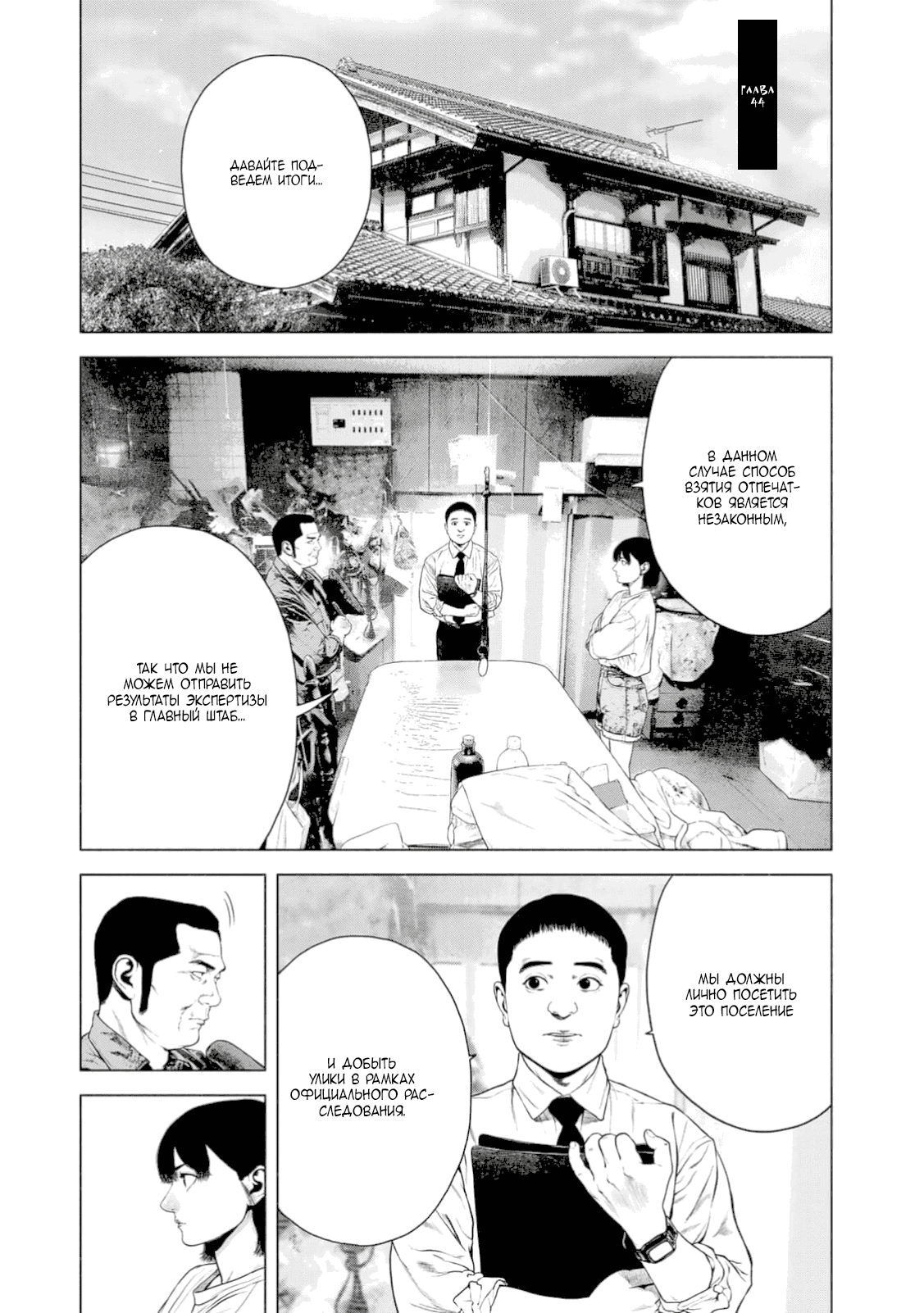 Манга Там, где оседают покинутые души - Глава 44 Страница 2