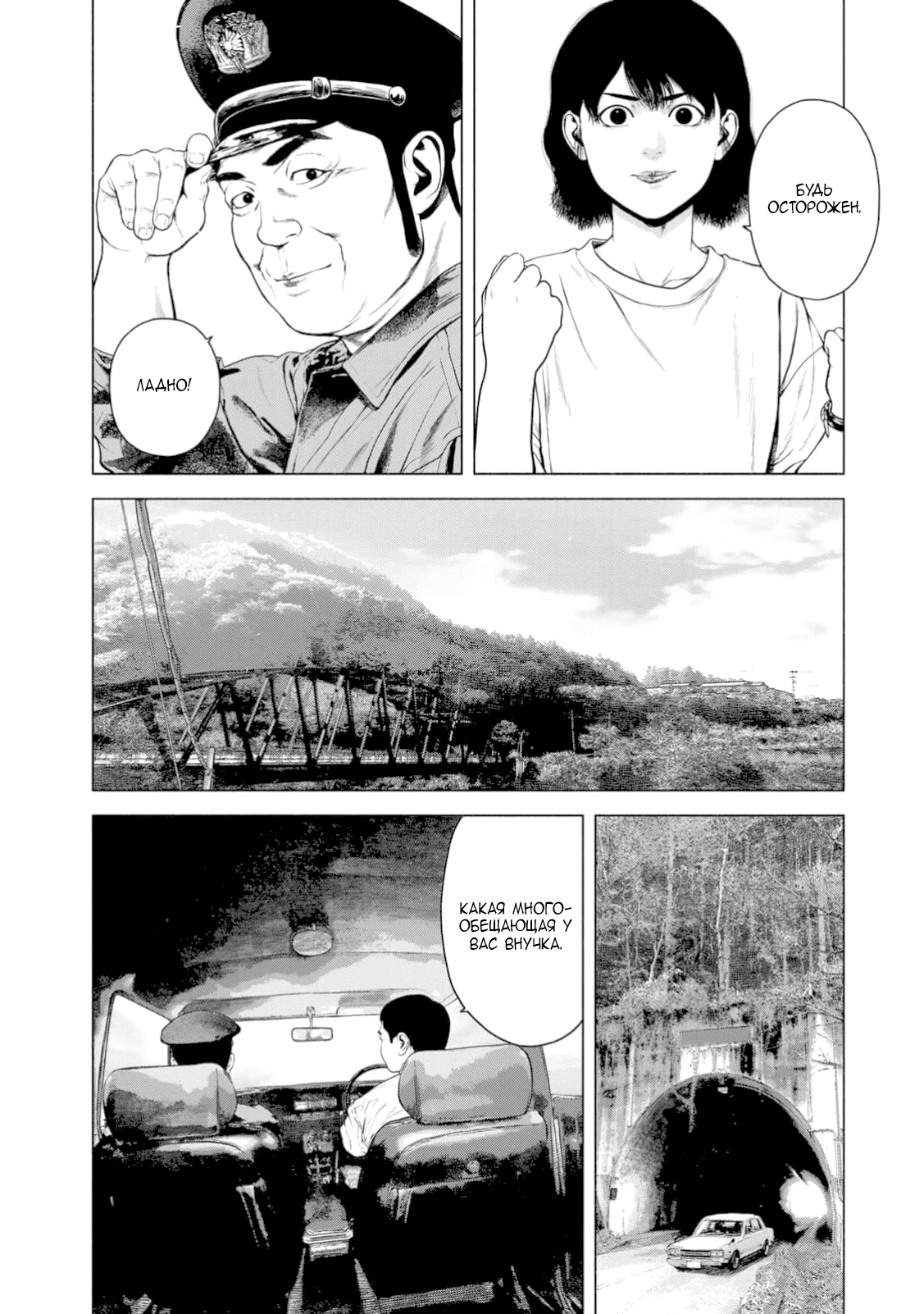 Манга Там, где оседают покинутые души - Глава 44 Страница 5