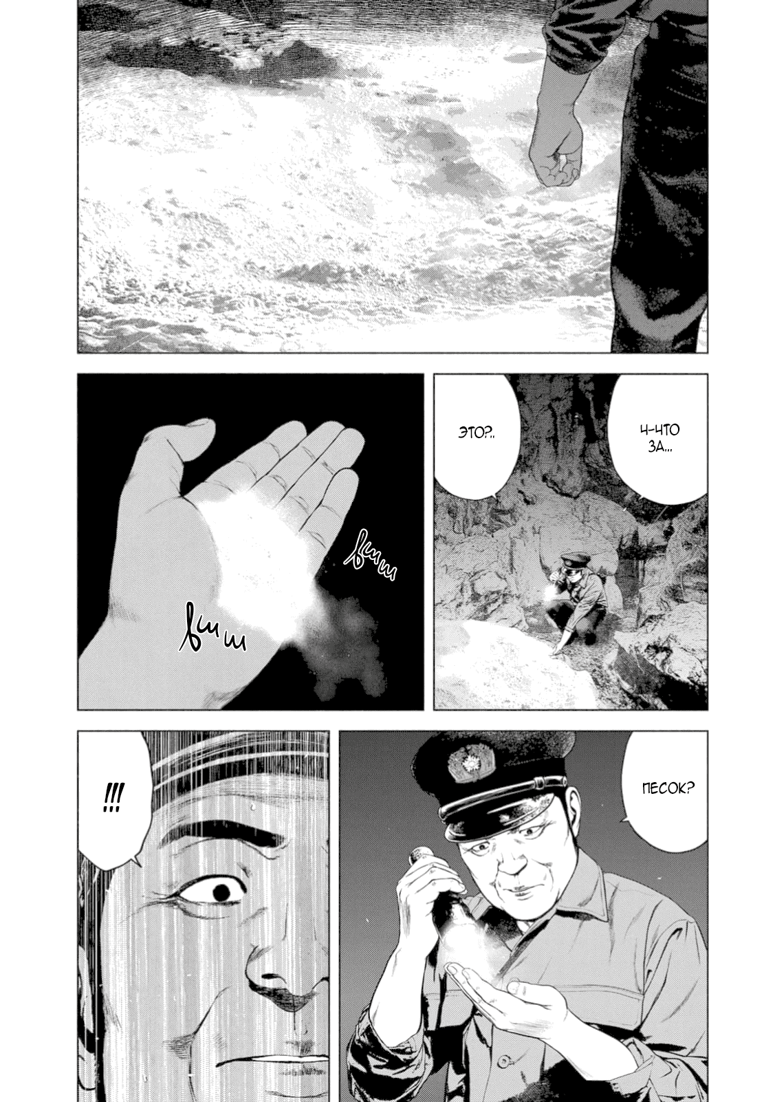 Манга Там, где оседают покинутые души - Глава 44 Страница 21