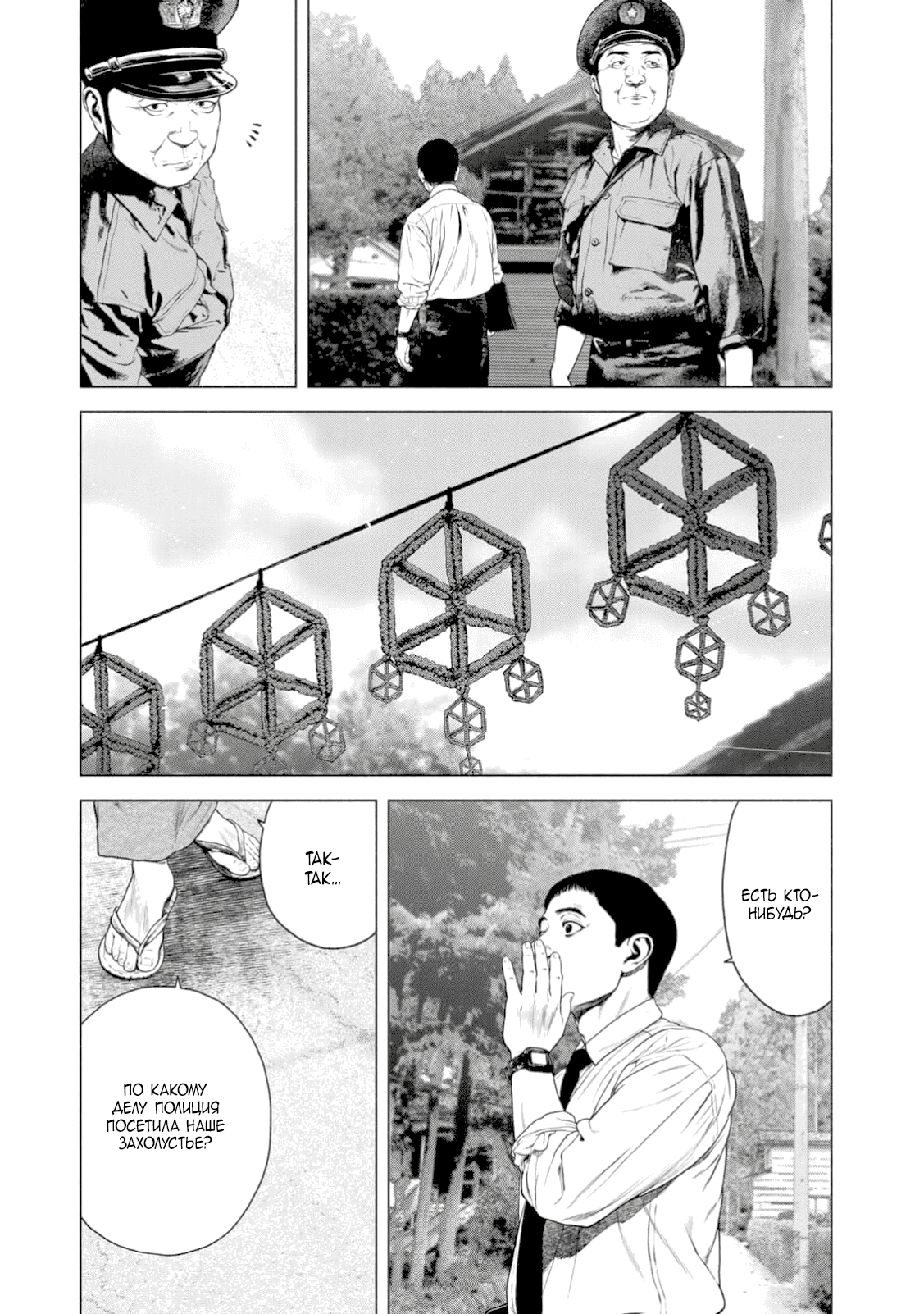 Манга Там, где оседают покинутые души - Глава 44 Страница 8