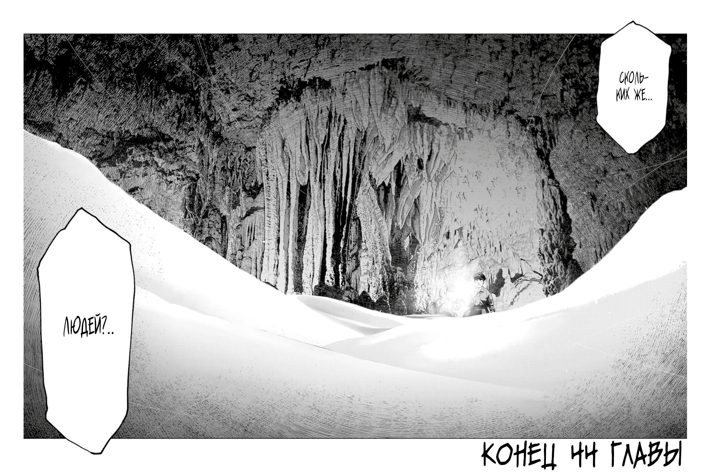 Манга Там, где оседают покинутые души - Глава 44 Страница 23