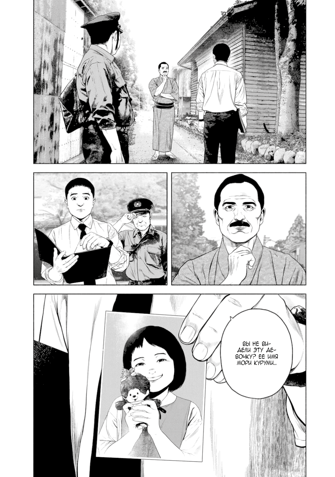 Манга Там, где оседают покинутые души - Глава 44 Страница 9