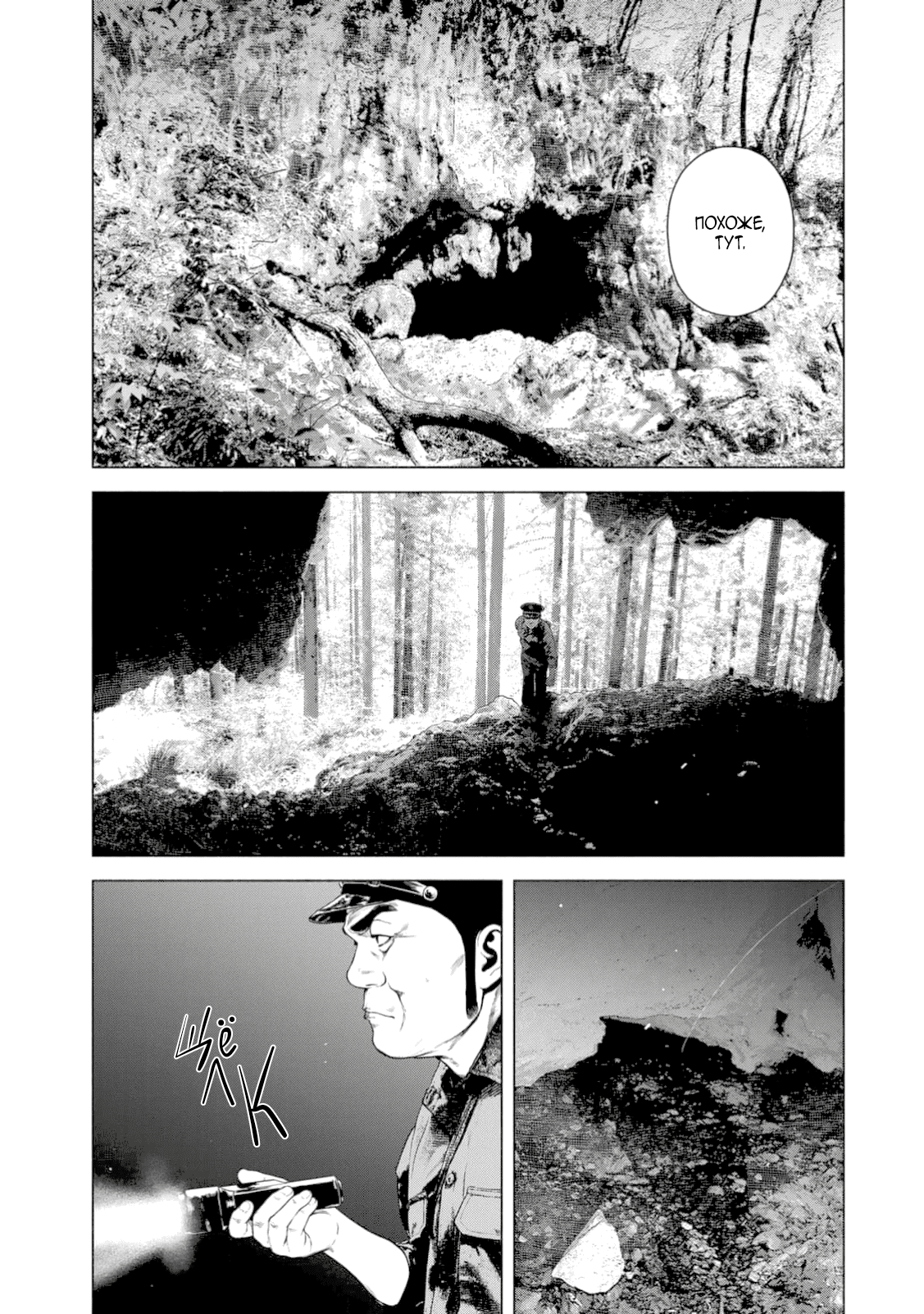 Манга Там, где оседают покинутые души - Глава 44 Страница 17