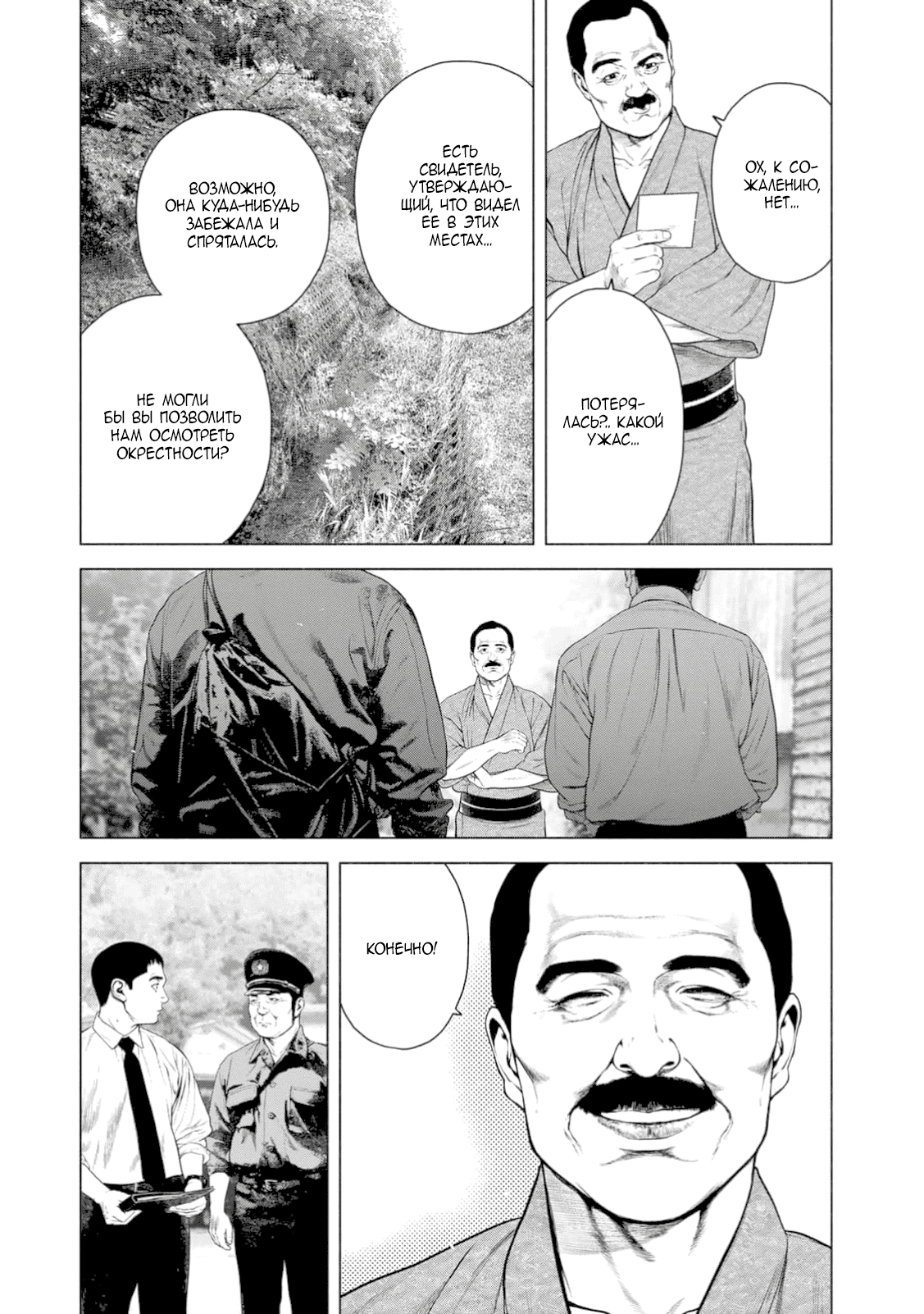 Манга Там, где оседают покинутые души - Глава 44 Страница 10