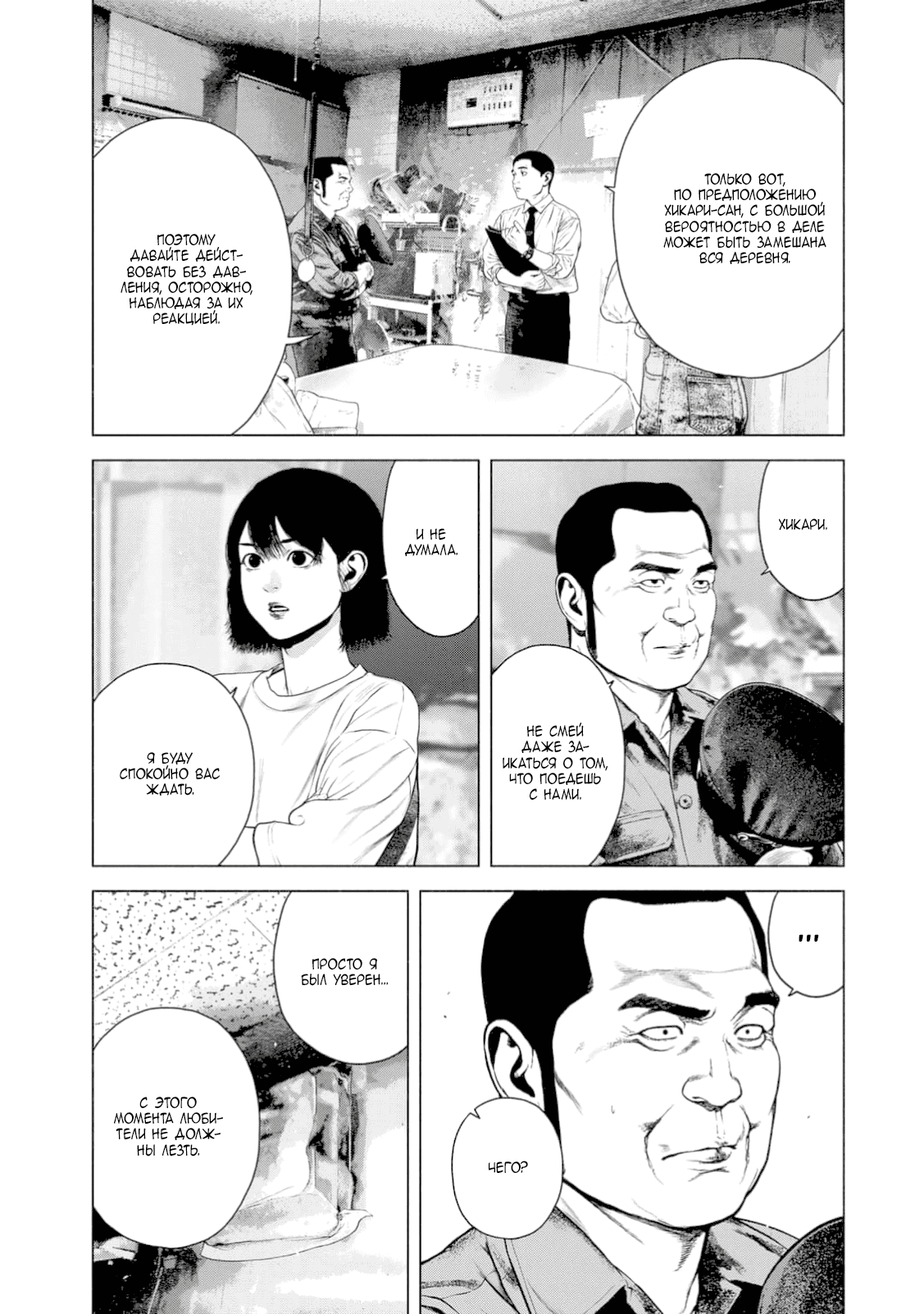 Манга Там, где оседают покинутые души - Глава 44 Страница 3