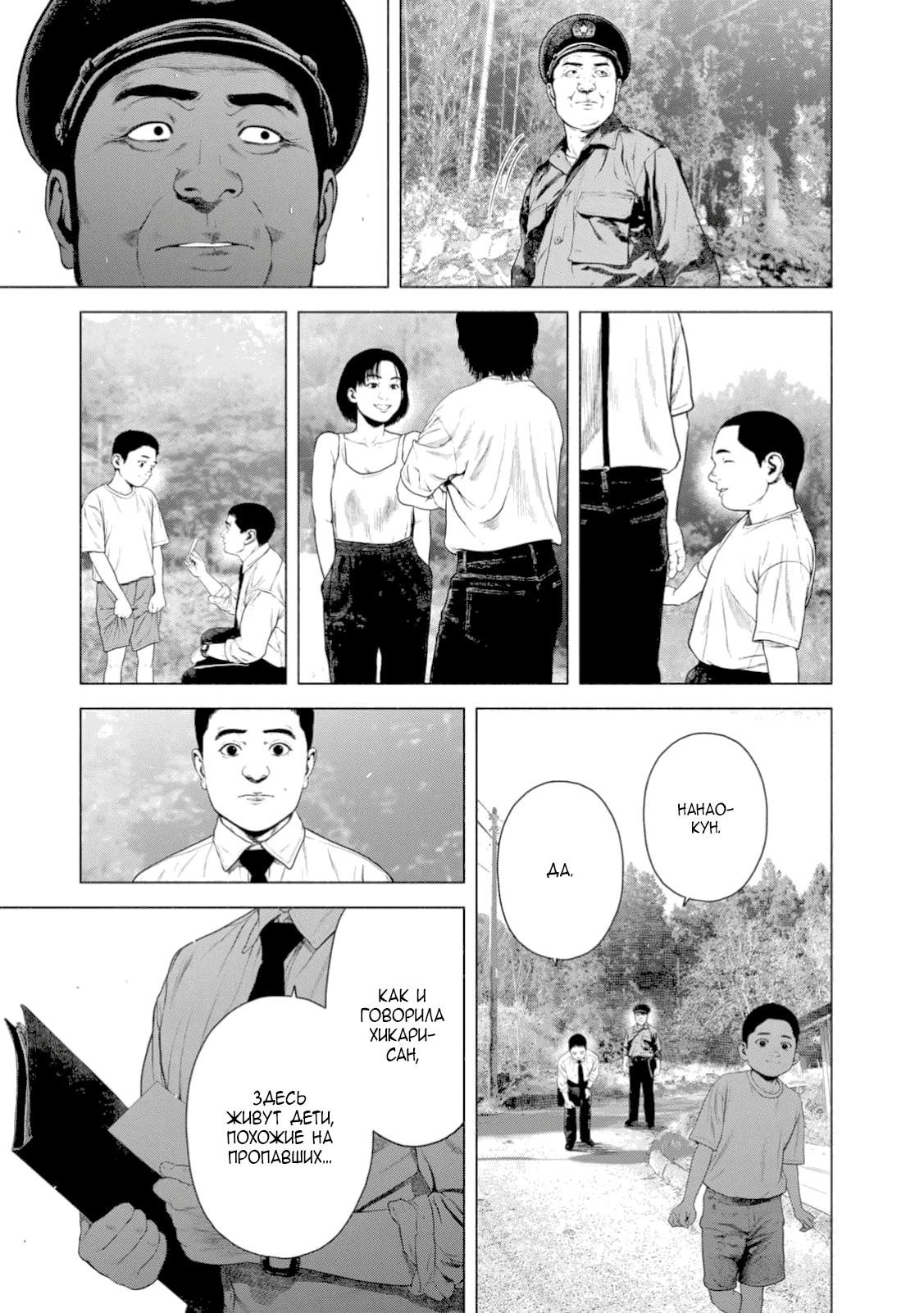 Манга Там, где оседают покинутые души - Глава 44 Страница 14