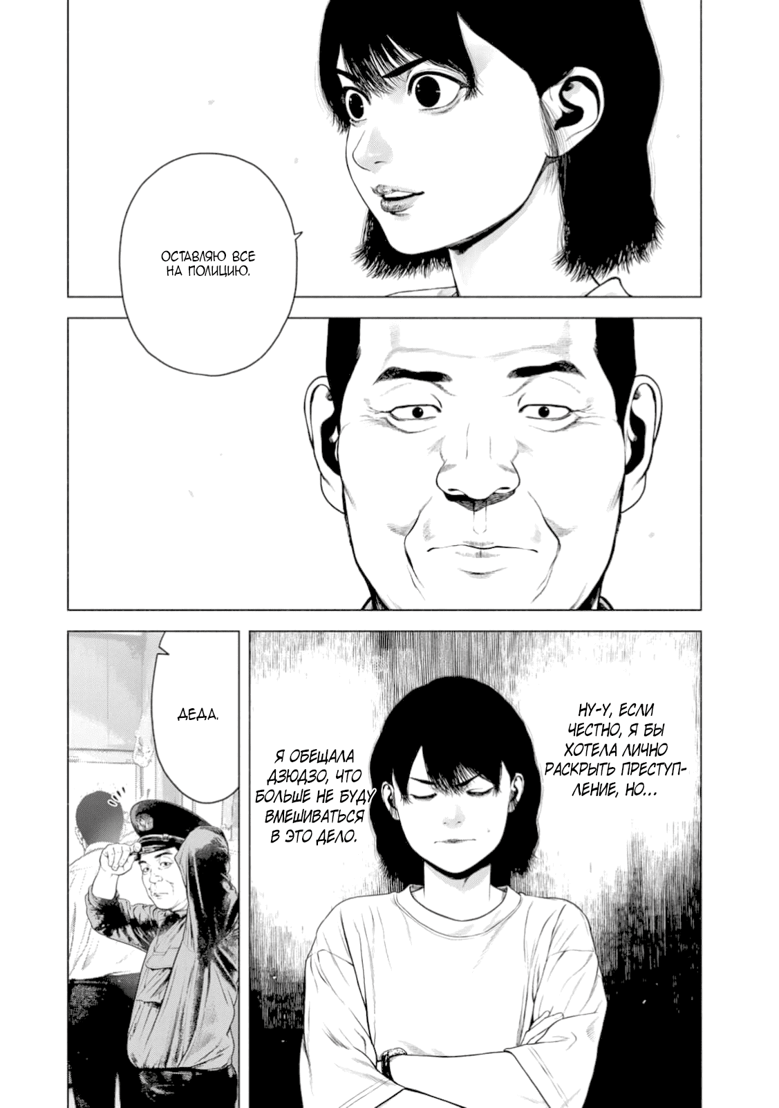 Манга Там, где оседают покинутые души - Глава 44 Страница 4