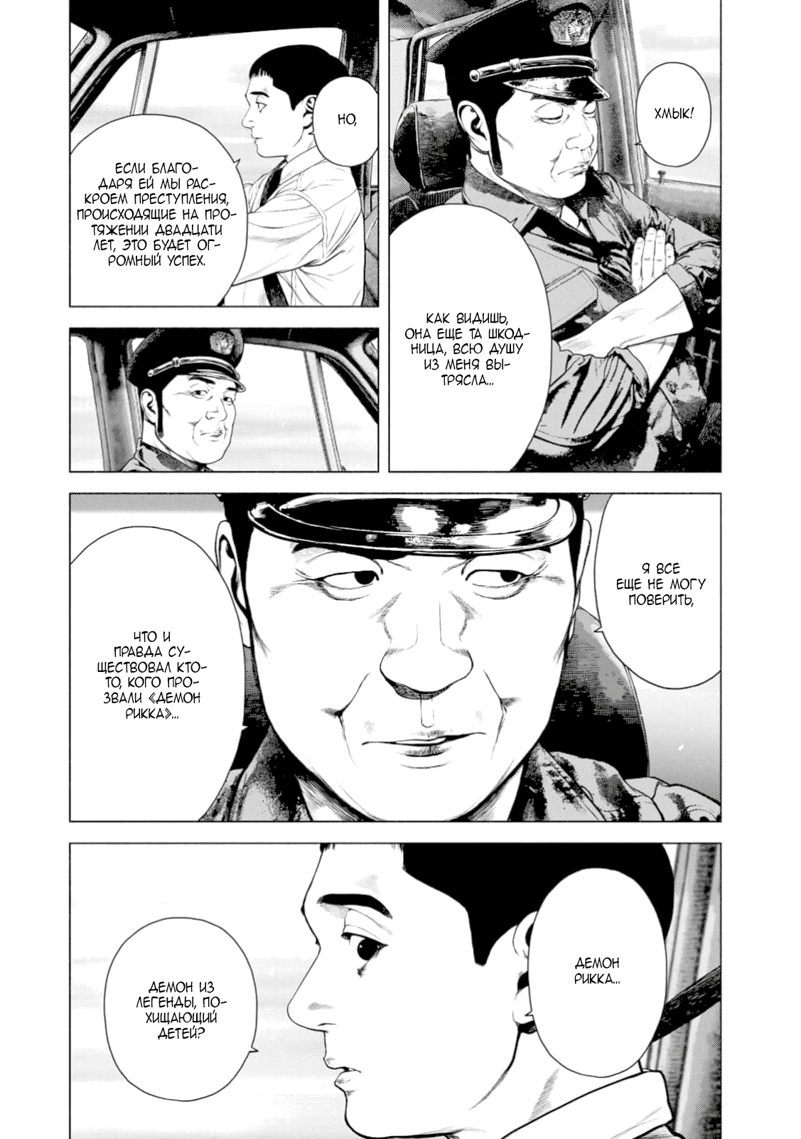 Манга Там, где оседают покинутые души - Глава 44 Страница 6