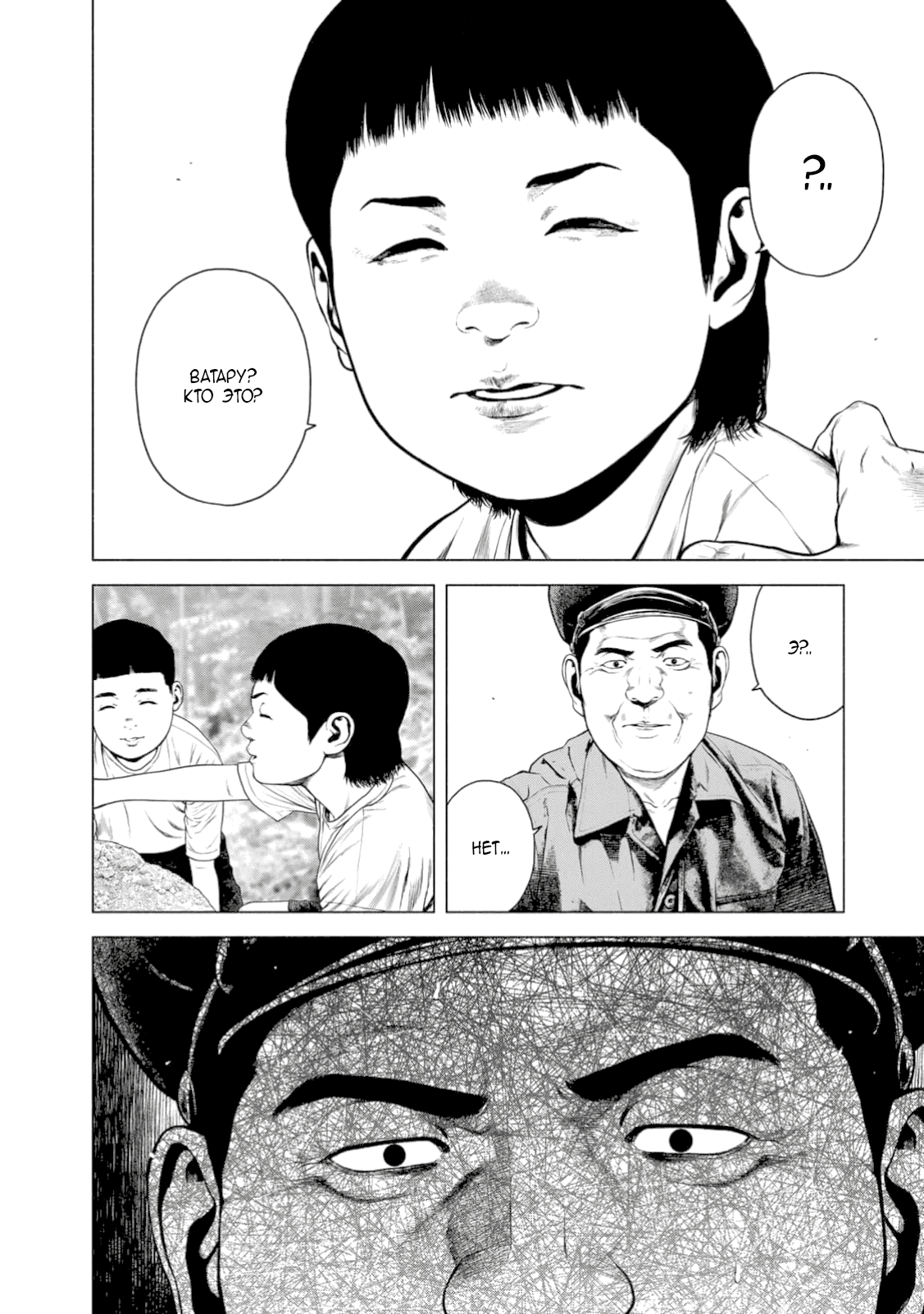 Манга Там, где оседают покинутые души - Глава 44 Страница 13