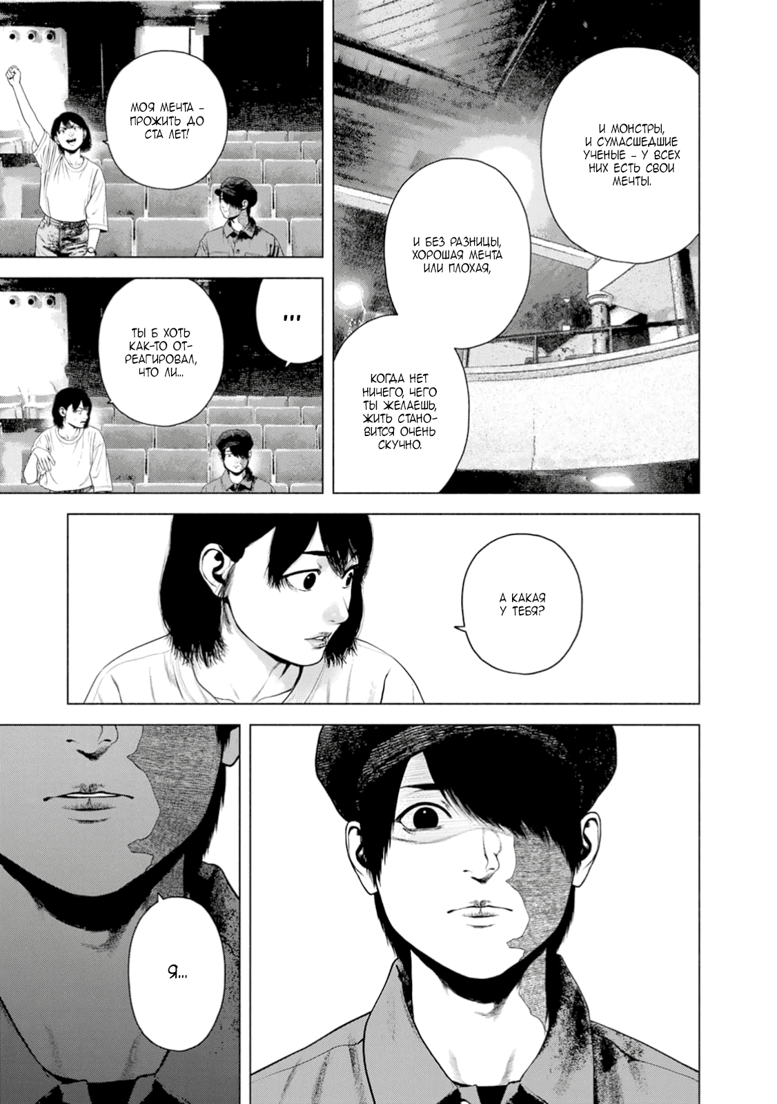 Манга Там, где оседают покинутые души - Глава 43 Страница 16