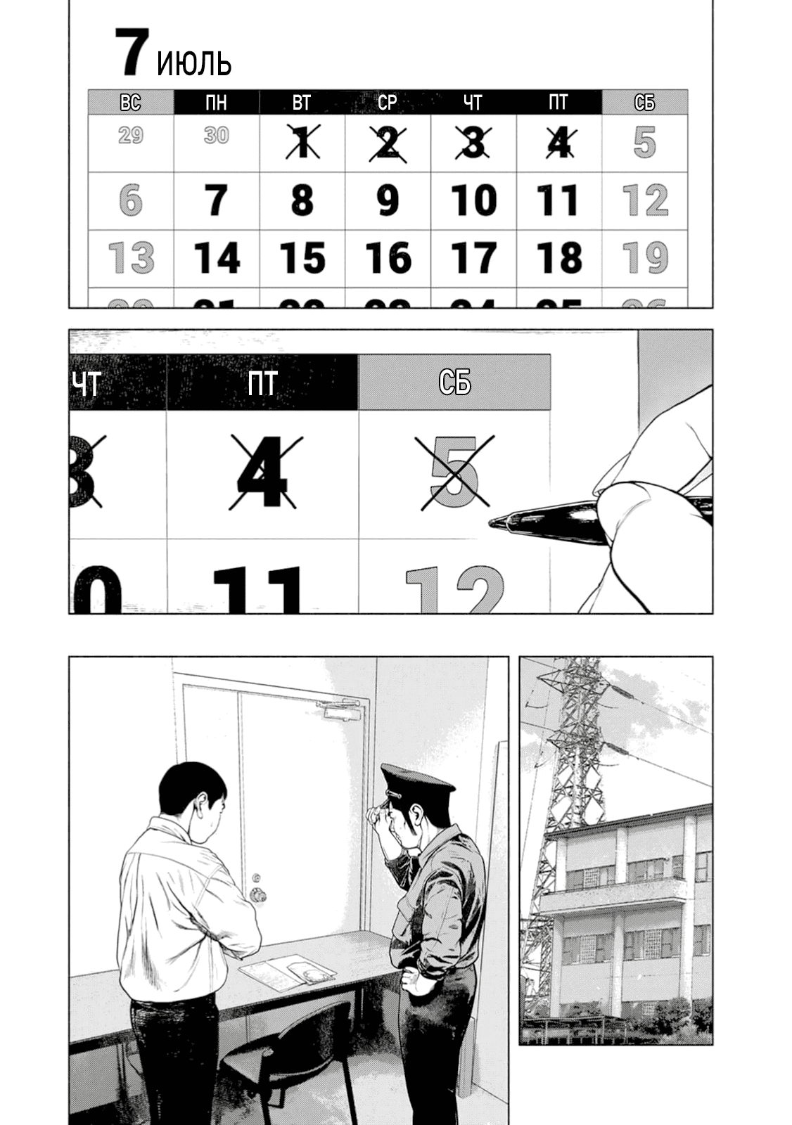 Манга Там, где оседают покинутые души - Глава 43 Страница 24