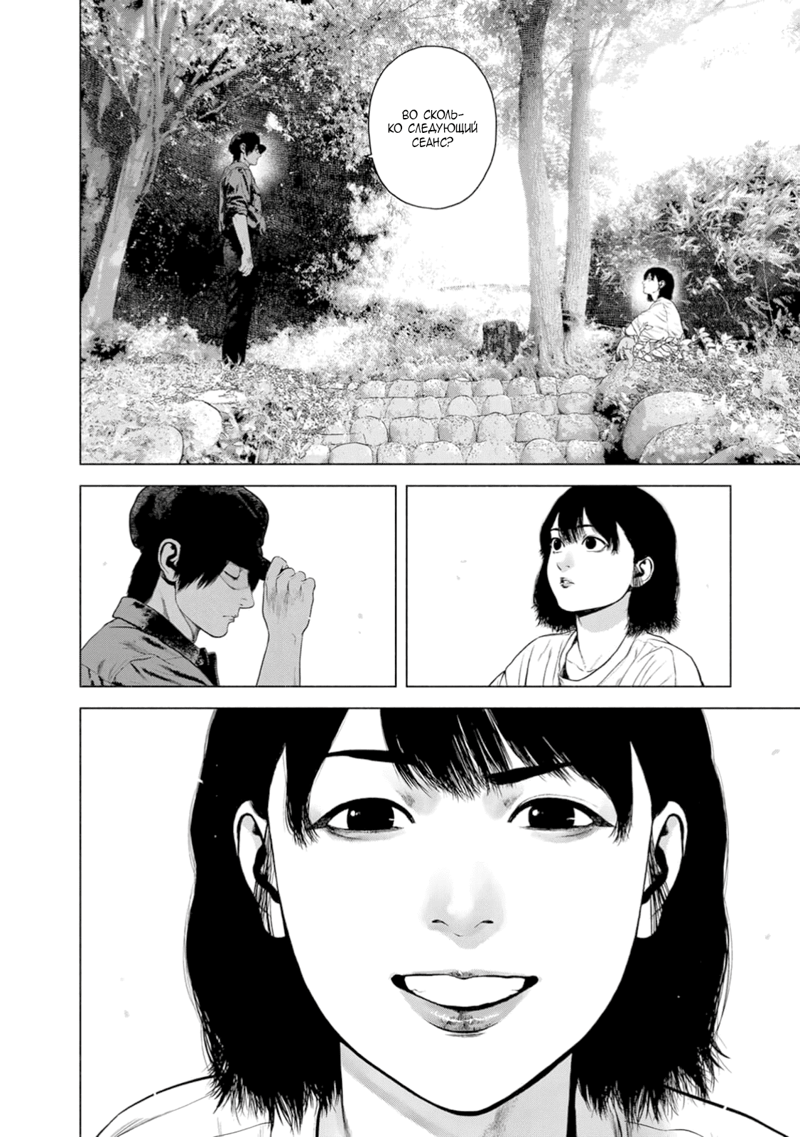 Манга Там, где оседают покинутые души - Глава 43 Страница 11