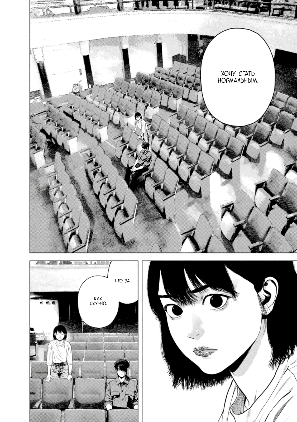 Манга Там, где оседают покинутые души - Глава 43 Страница 17