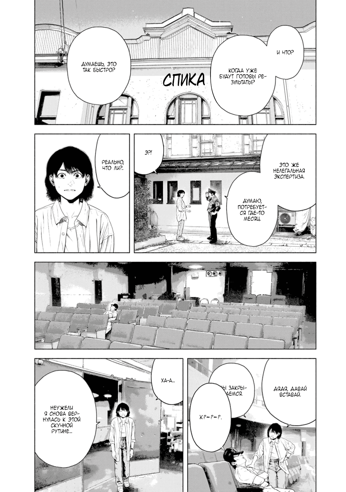 Манга Там, где оседают покинутые души - Глава 43 Страница 3