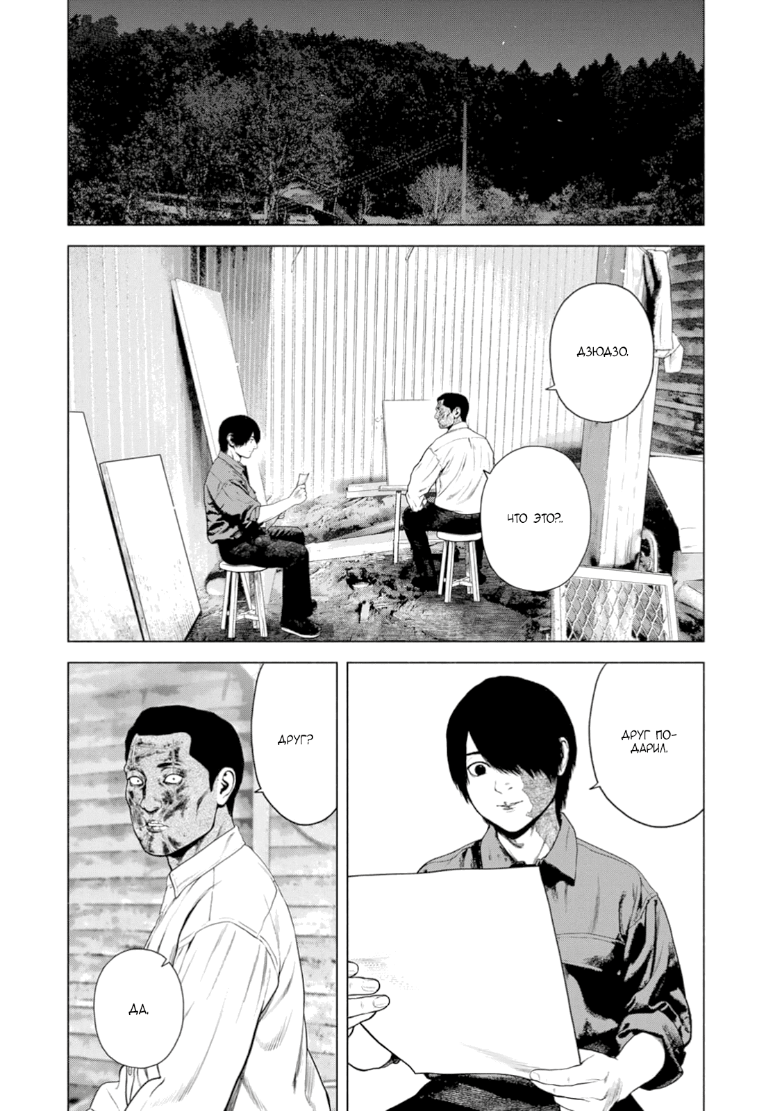 Манга Там, где оседают покинутые души - Глава 43 Страница 20