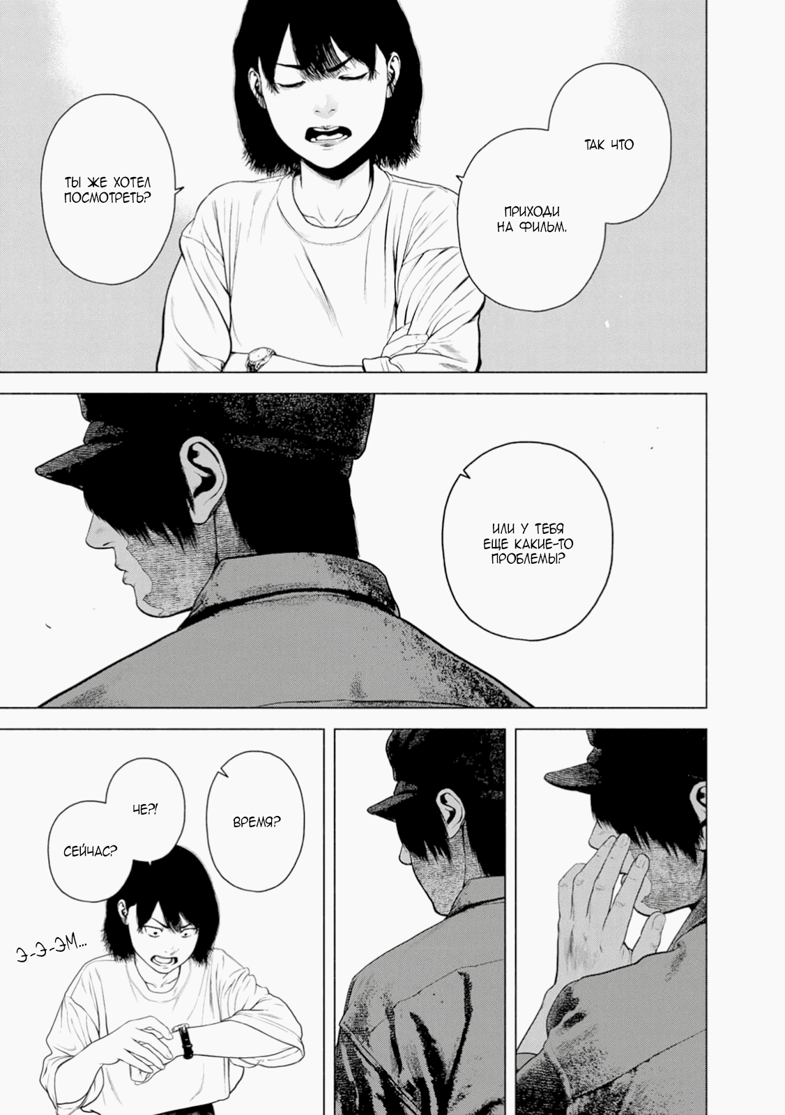 Манга Там, где оседают покинутые души - Глава 43 Страница 10