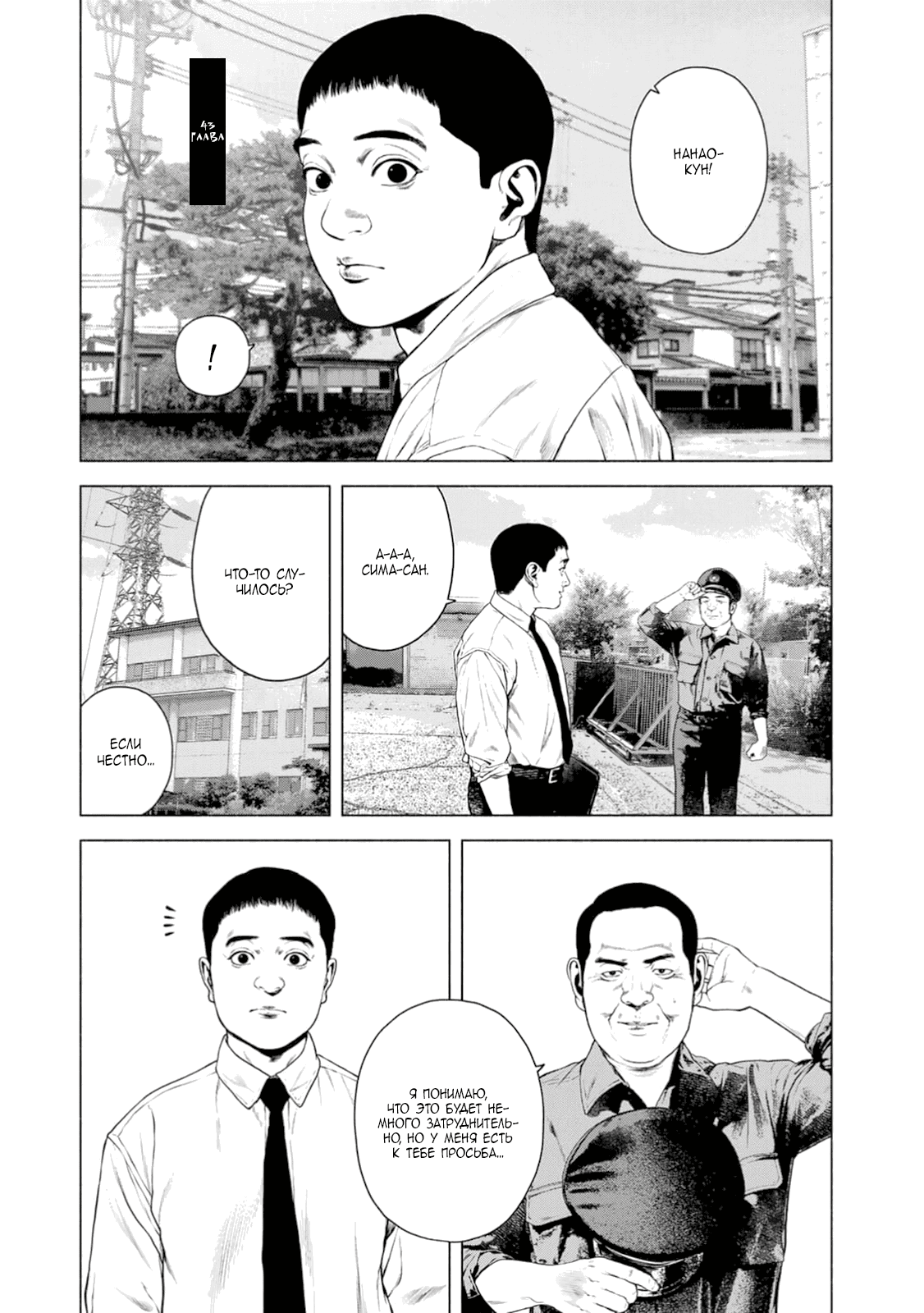 Манга Там, где оседают покинутые души - Глава 43 Страница 2