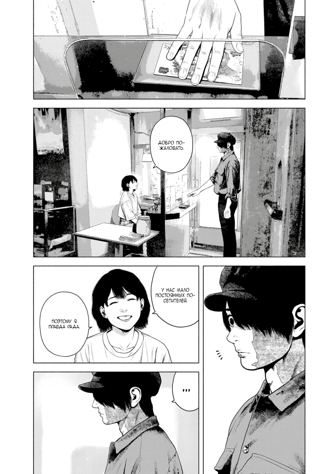 Манга Там, где оседают покинутые души - Глава 43 Страница 13