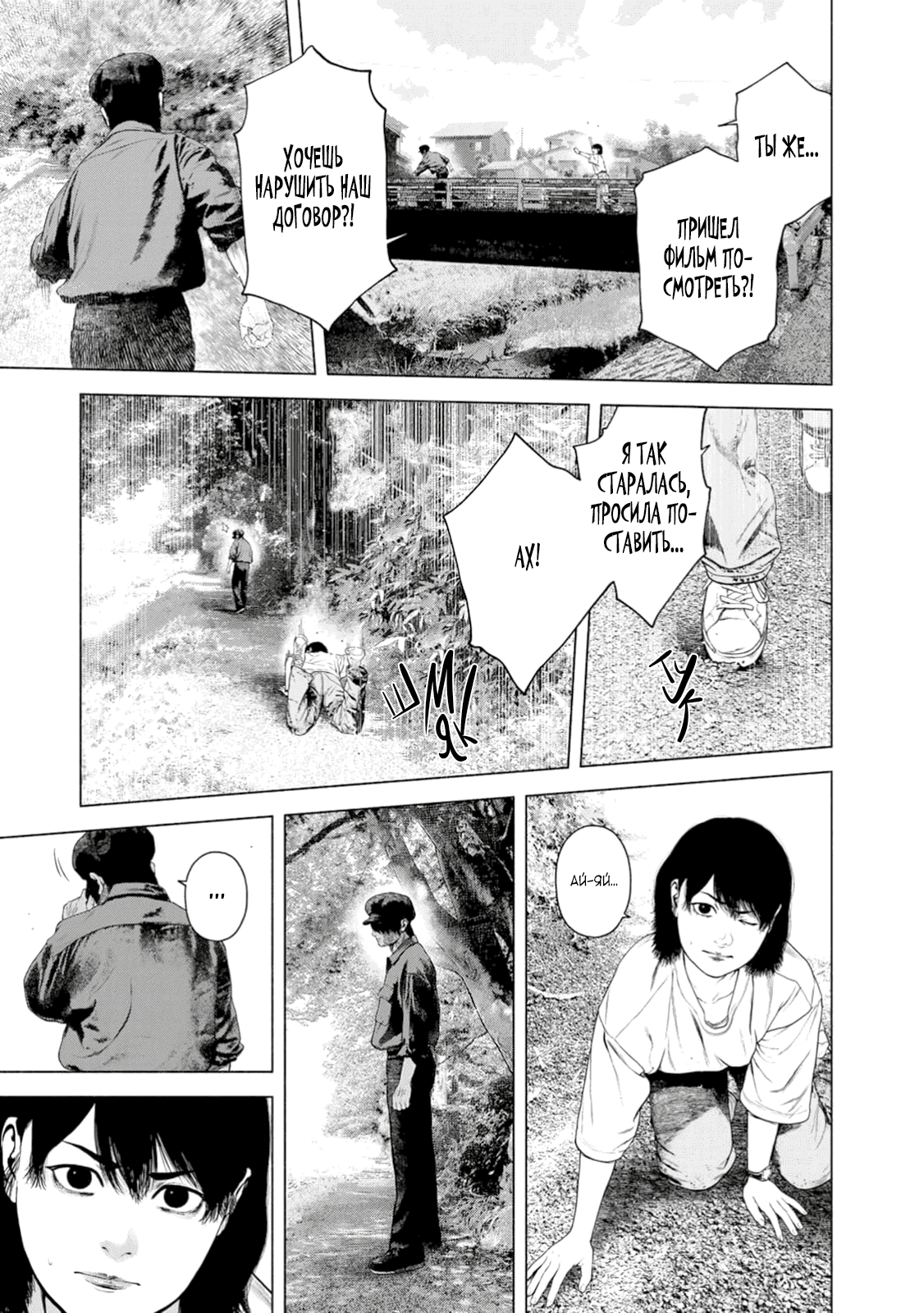 Манга Там, где оседают покинутые души - Глава 43 Страница 8