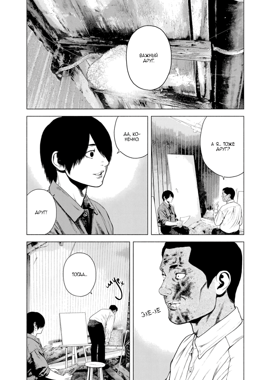 Манга Там, где оседают покинутые души - Глава 43 Страница 21