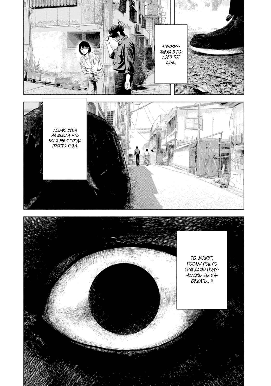 Манга Там, где оседают покинутые души - Глава 43 Страница 12