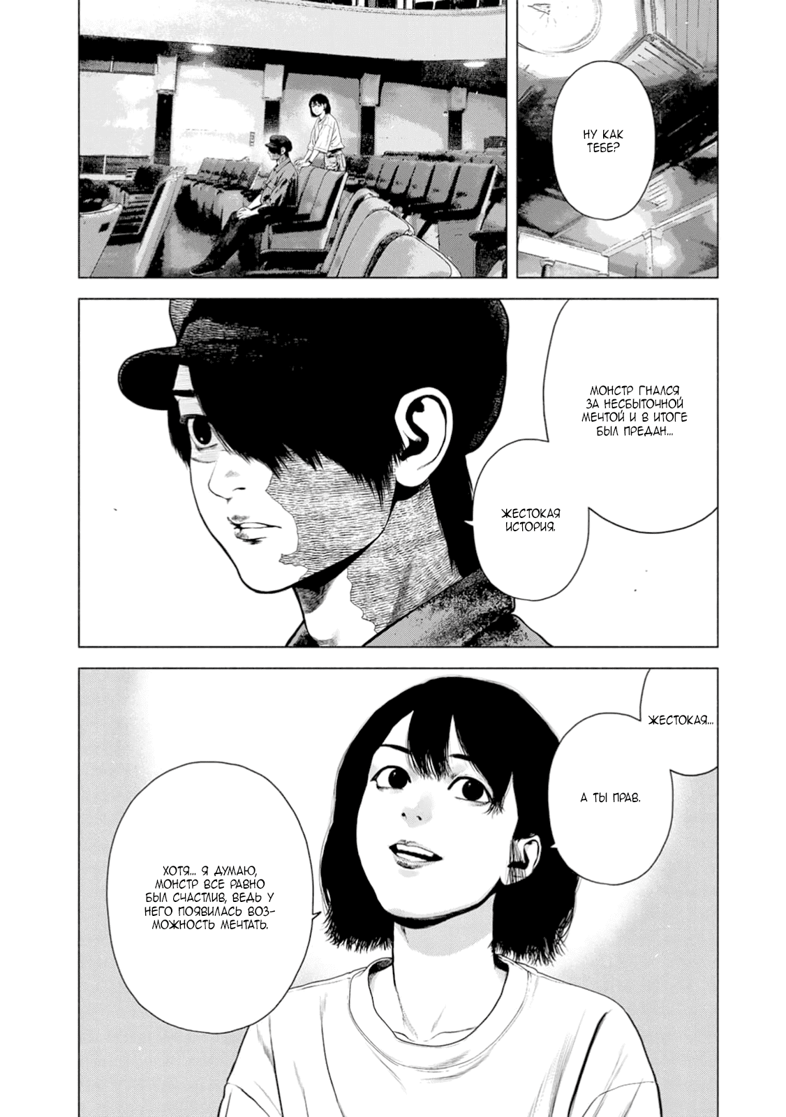 Манга Там, где оседают покинутые души - Глава 43 Страница 15