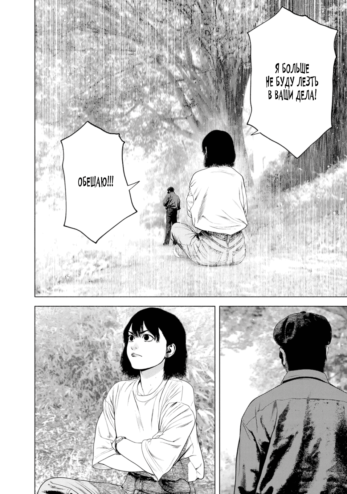 Манга Там, где оседают покинутые души - Глава 43 Страница 9