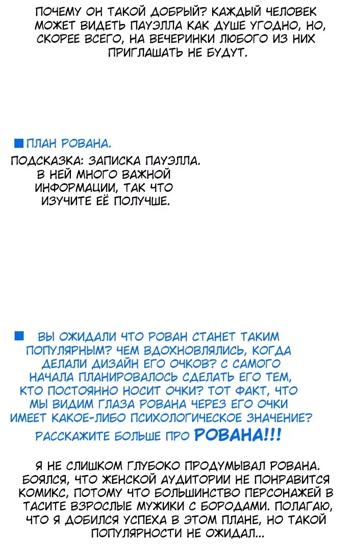 Манга Отвечая на голос из забвения - Глава 86 Страница 3