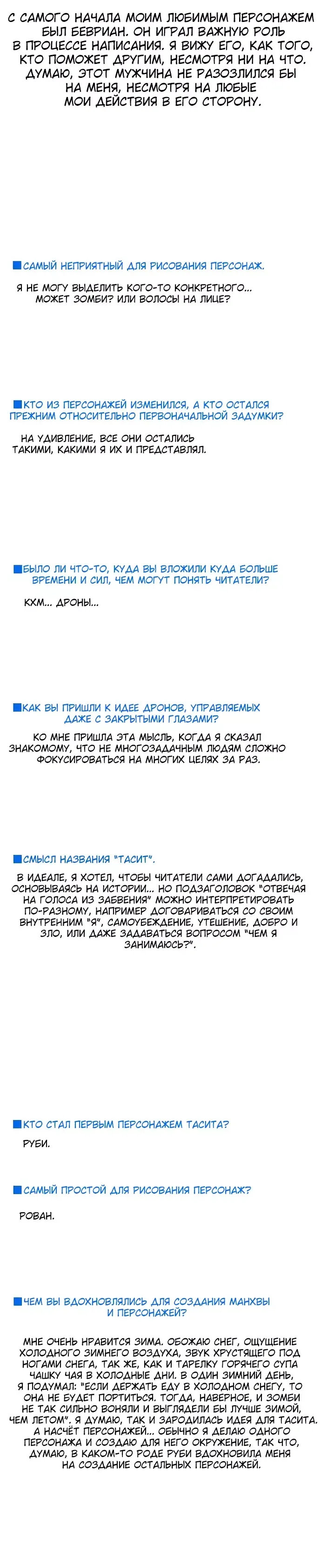 Манга Отвечая на голос из забвения - Глава 86 Страница 5