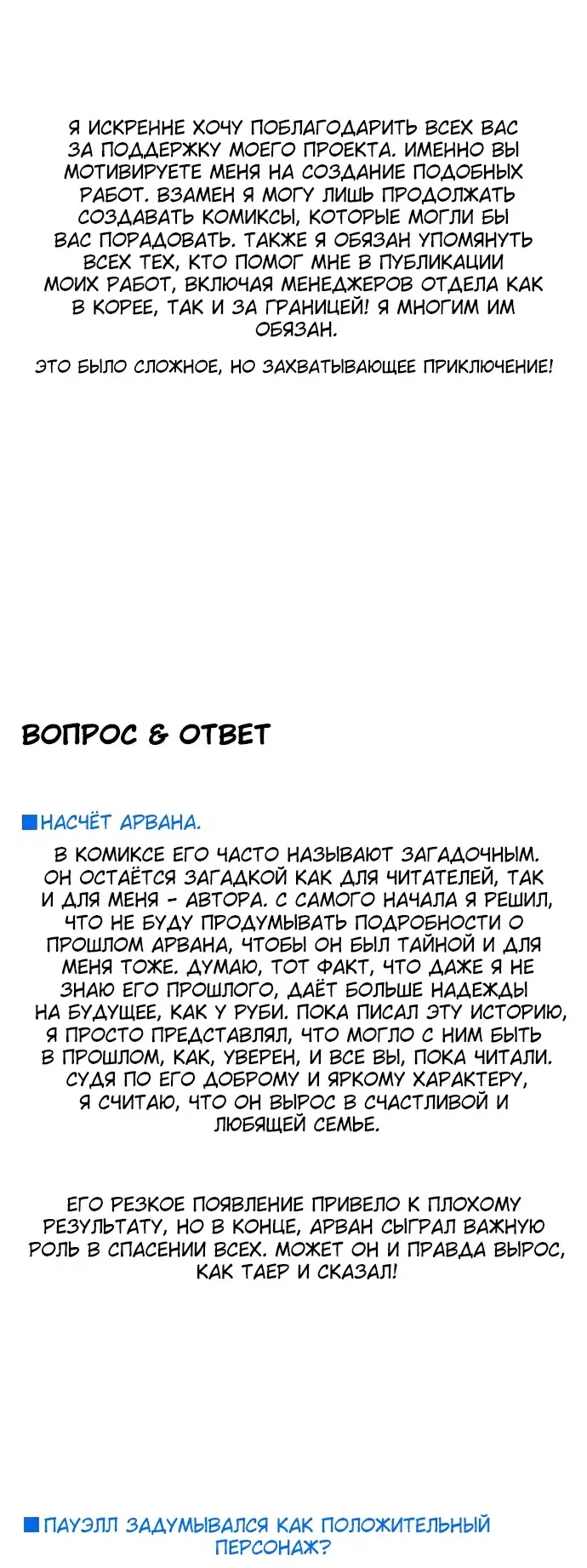 Манга Отвечая на голос из забвения - Глава 86 Страница 2