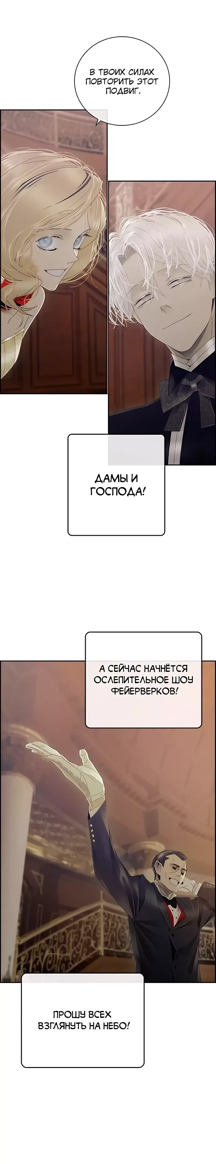 Манга Отвечая на голос из забвения - Глава 85 Страница 18