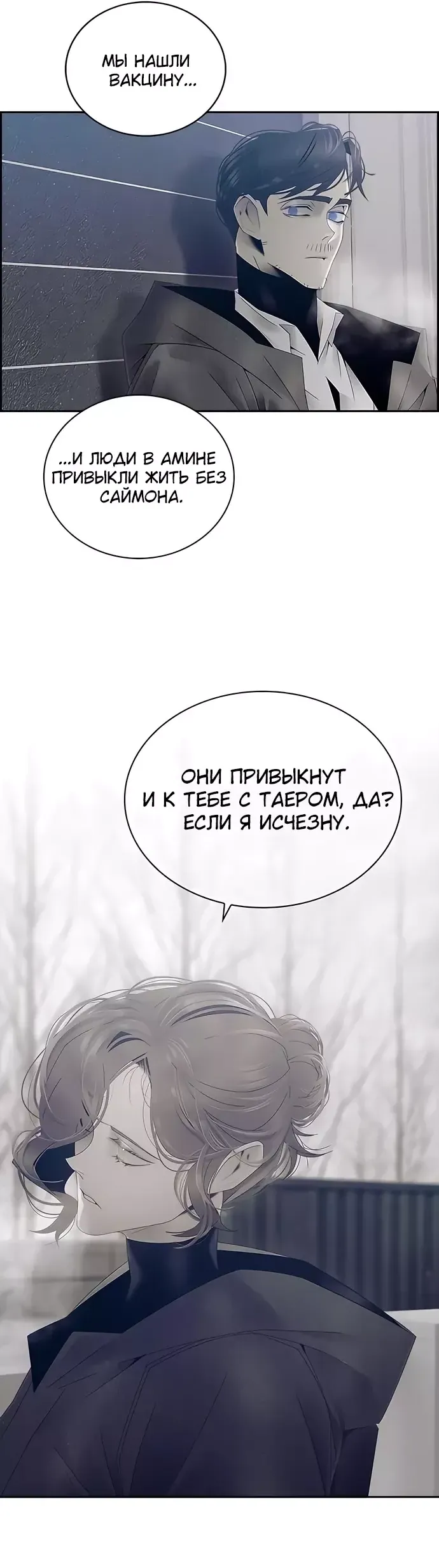 Манга Отвечая на голос из забвения - Глава 84 Страница 22