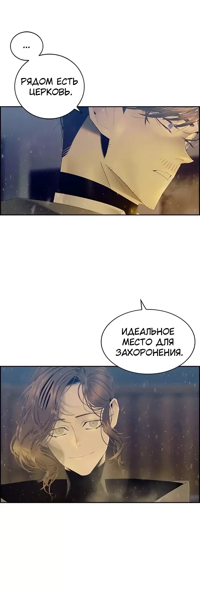 Манга Отвечая на голос из забвения - Глава 84 Страница 9