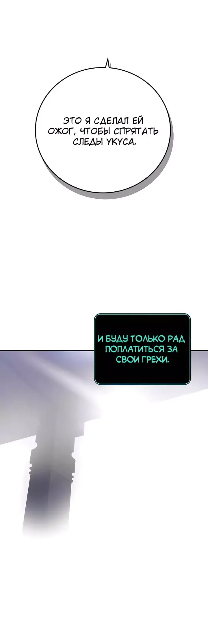 Манга Отвечая на голос из забвения - Глава 82 Страница 19