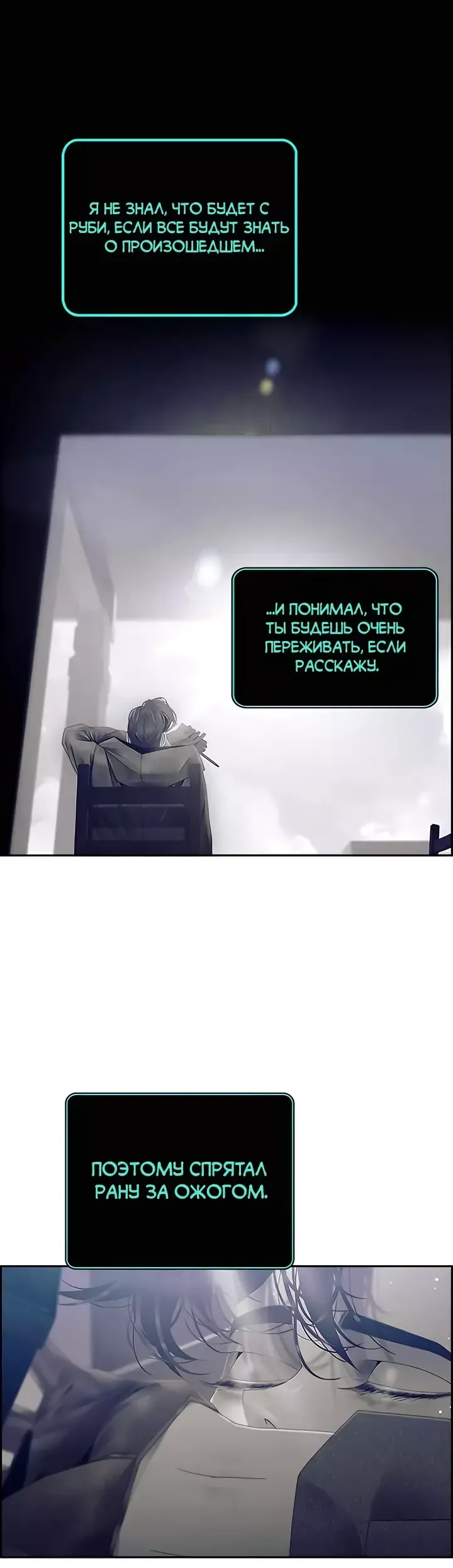 Манга Отвечая на голос из забвения - Глава 82 Страница 24