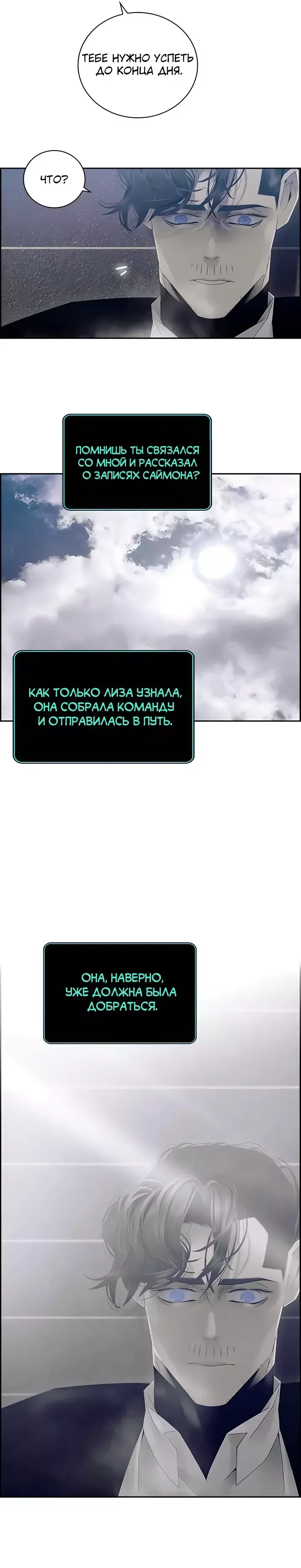 Манга Отвечая на голос из забвения - Глава 82 Страница 33