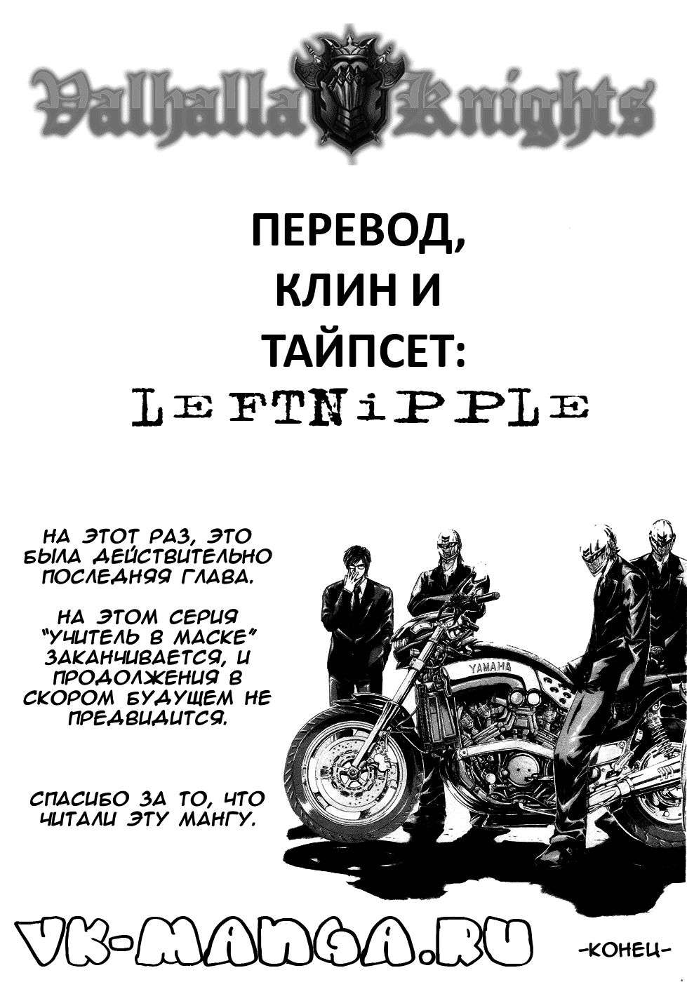 Манга Учитель в маске - Глава 39 Страница 24