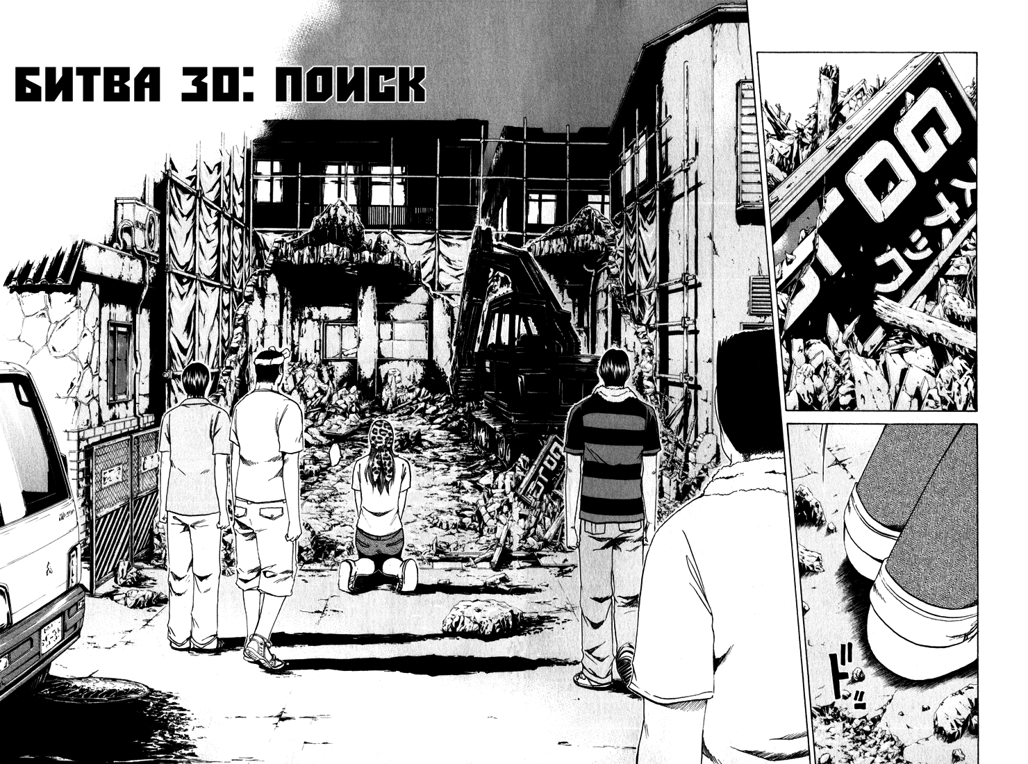 Манга Учитель в маске - Глава 30 Страница 3